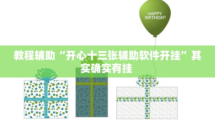 辅助神器“天天比鸡可以买挂吗”其实确实有挂 辅助神器“天天比鸡可以买挂吗”其实确实有挂