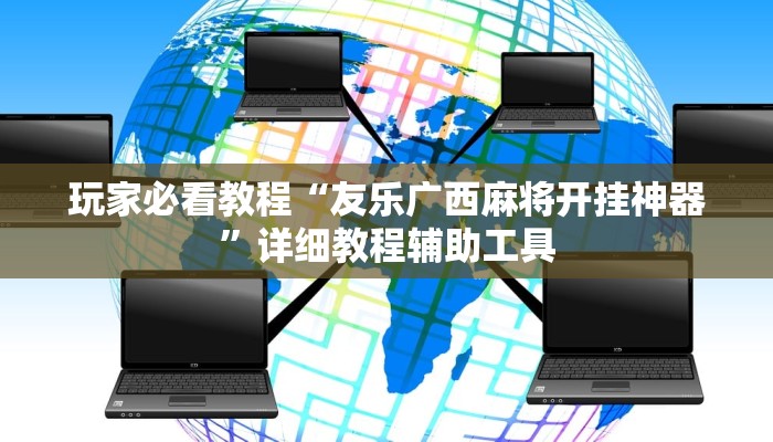 辅助神器“摸一把跑得快可以开透视挂吗”(详细开挂教程)